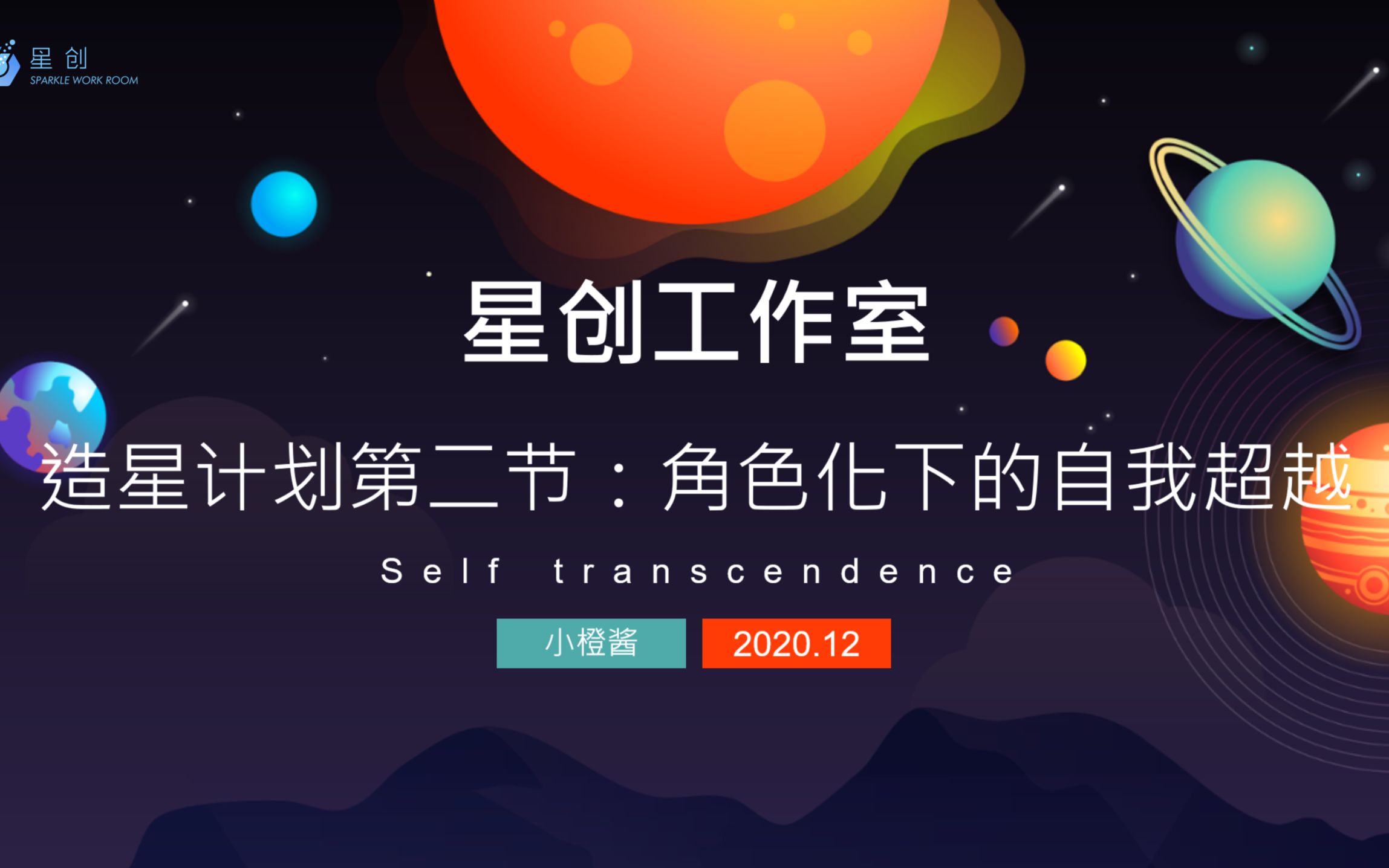 未来的打工人你该怎么逆袭星创造星计划1阶第二节