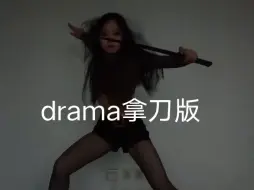 Video herunterladen: drama拿刀版intro