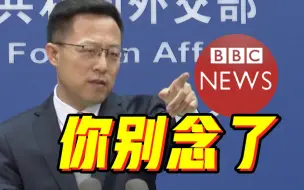 Download Video: 赵立坚现场打断BBC记者：你不用念了，不用替他们做宣传