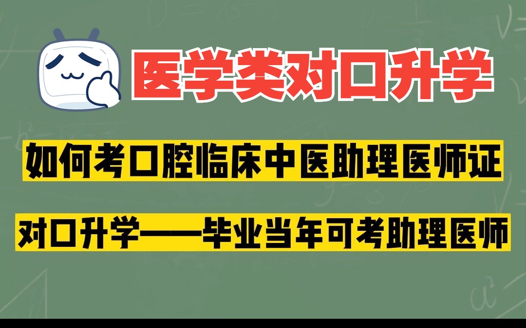 护理专业怎么考助理医师证?哔哩哔哩bilibili