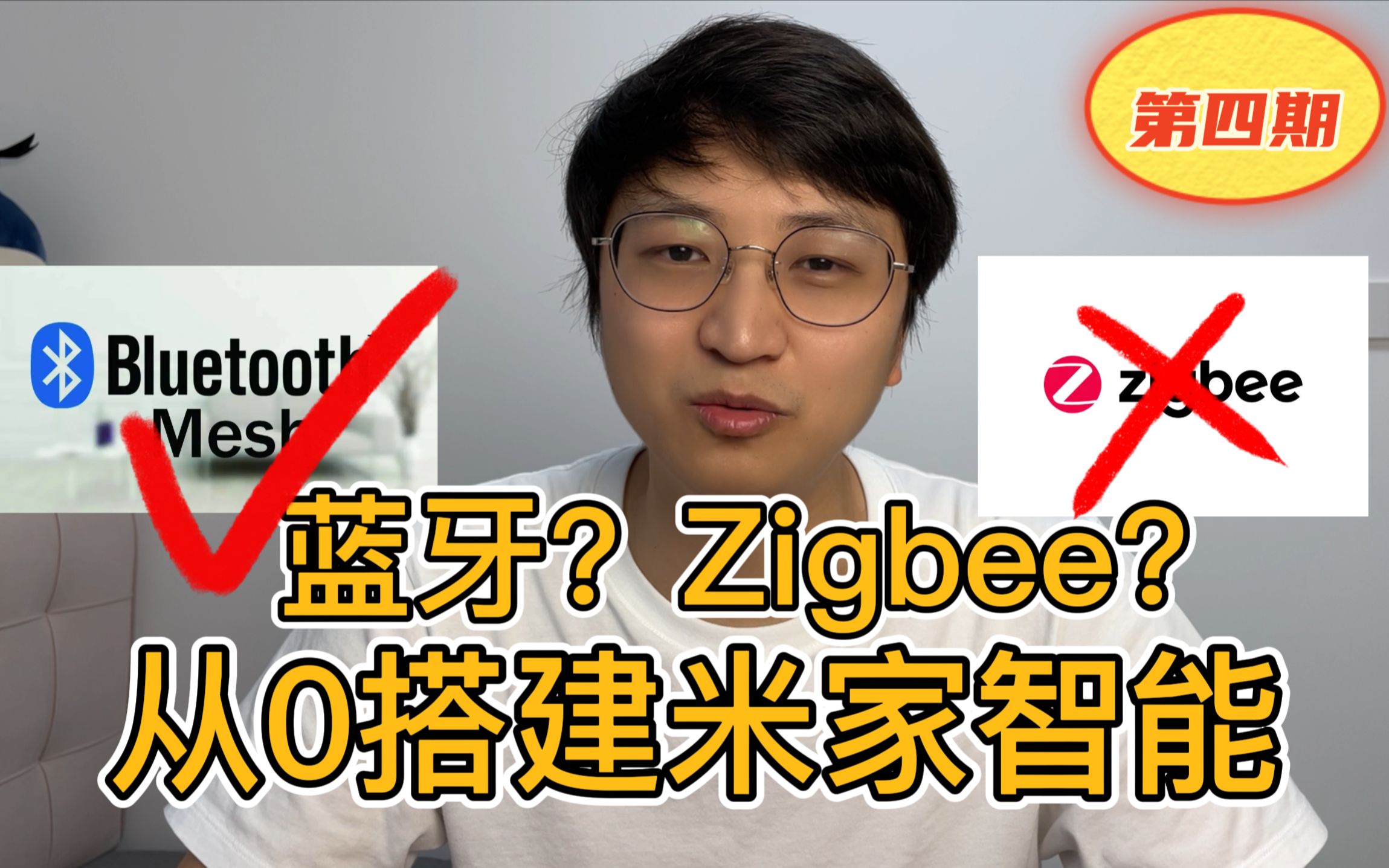 【从0搭建米家智能】想搞米家全屋智能,蓝牙Mesh?还是Zigbee?看完就够了!哔哩哔哩bilibili