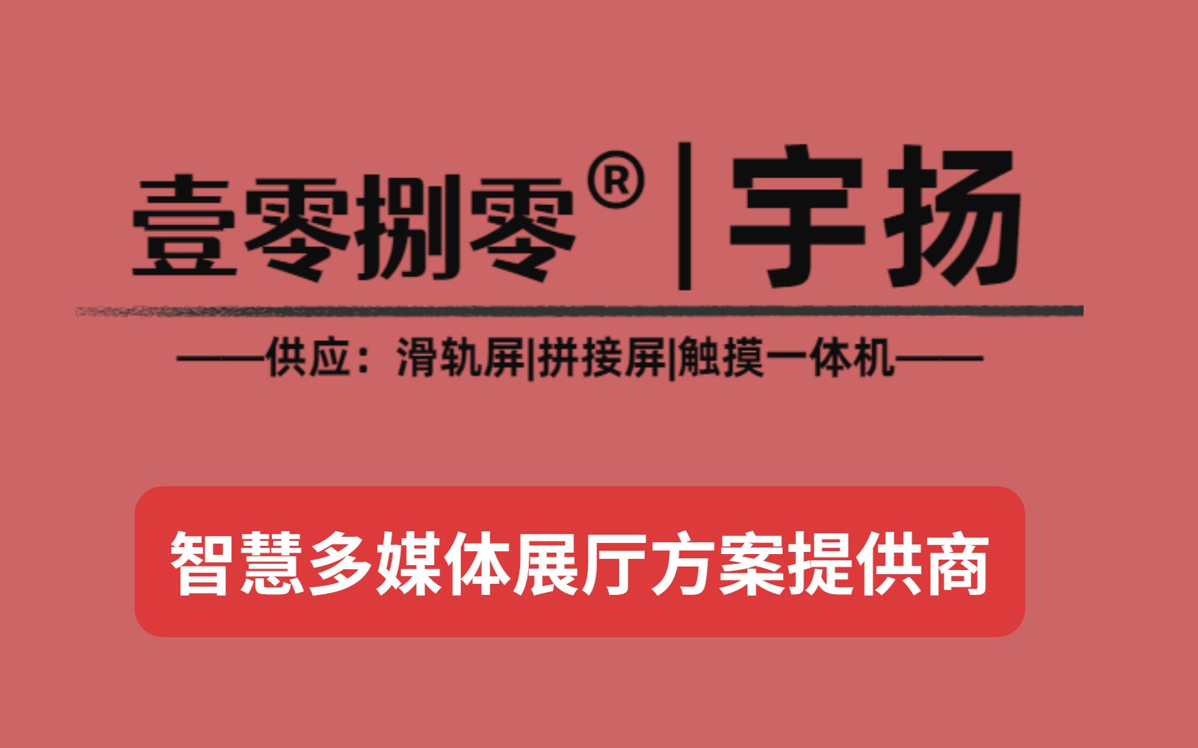 遵义联动滑轨屏 实施方案 主题餐饮馆商用滑轨屏哔哩哔哩bilibili