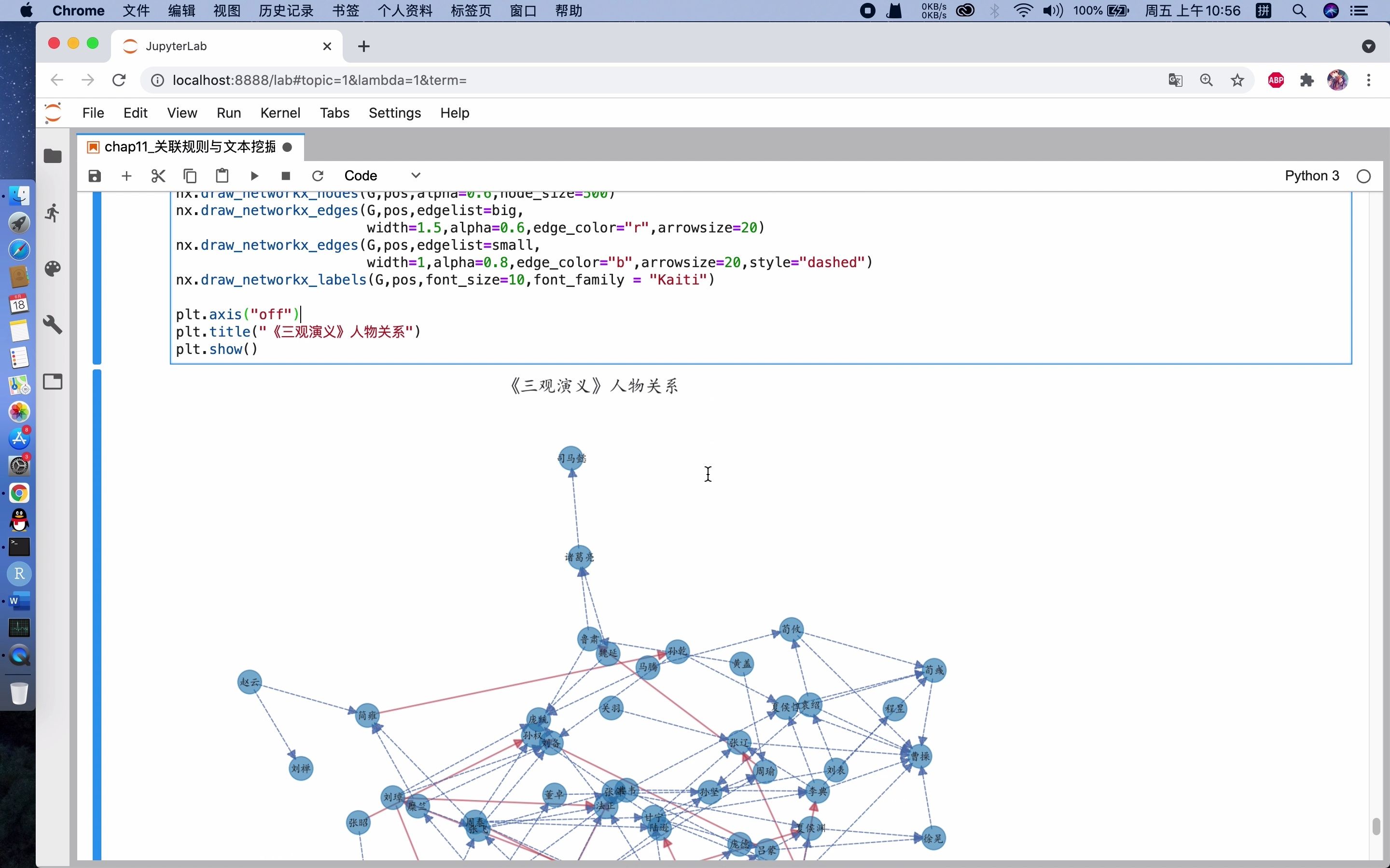 [图]《Python机器学习算法与实战》chap11_5 《三国演义》人物关系分析
