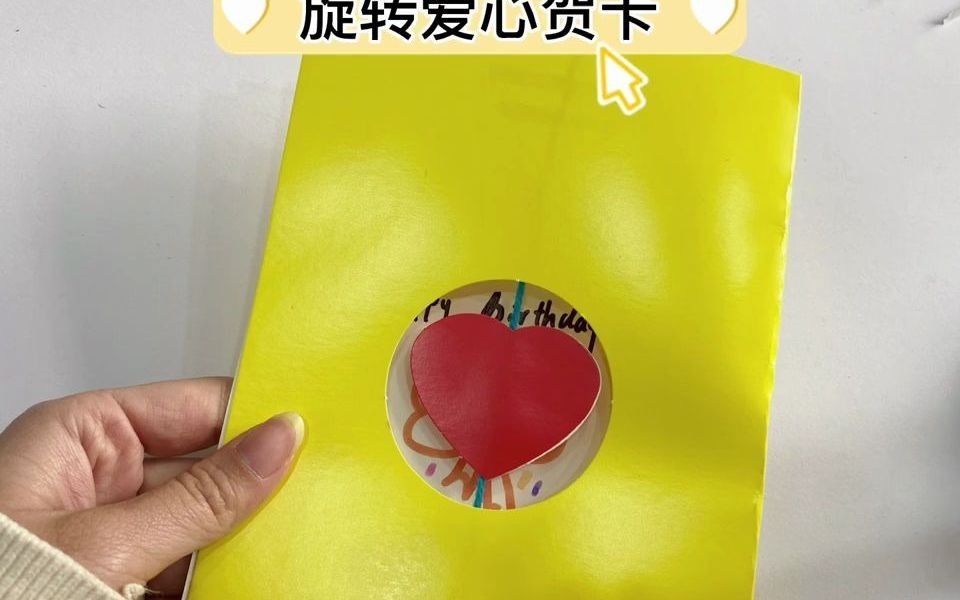 14-旋转爱心贺卡