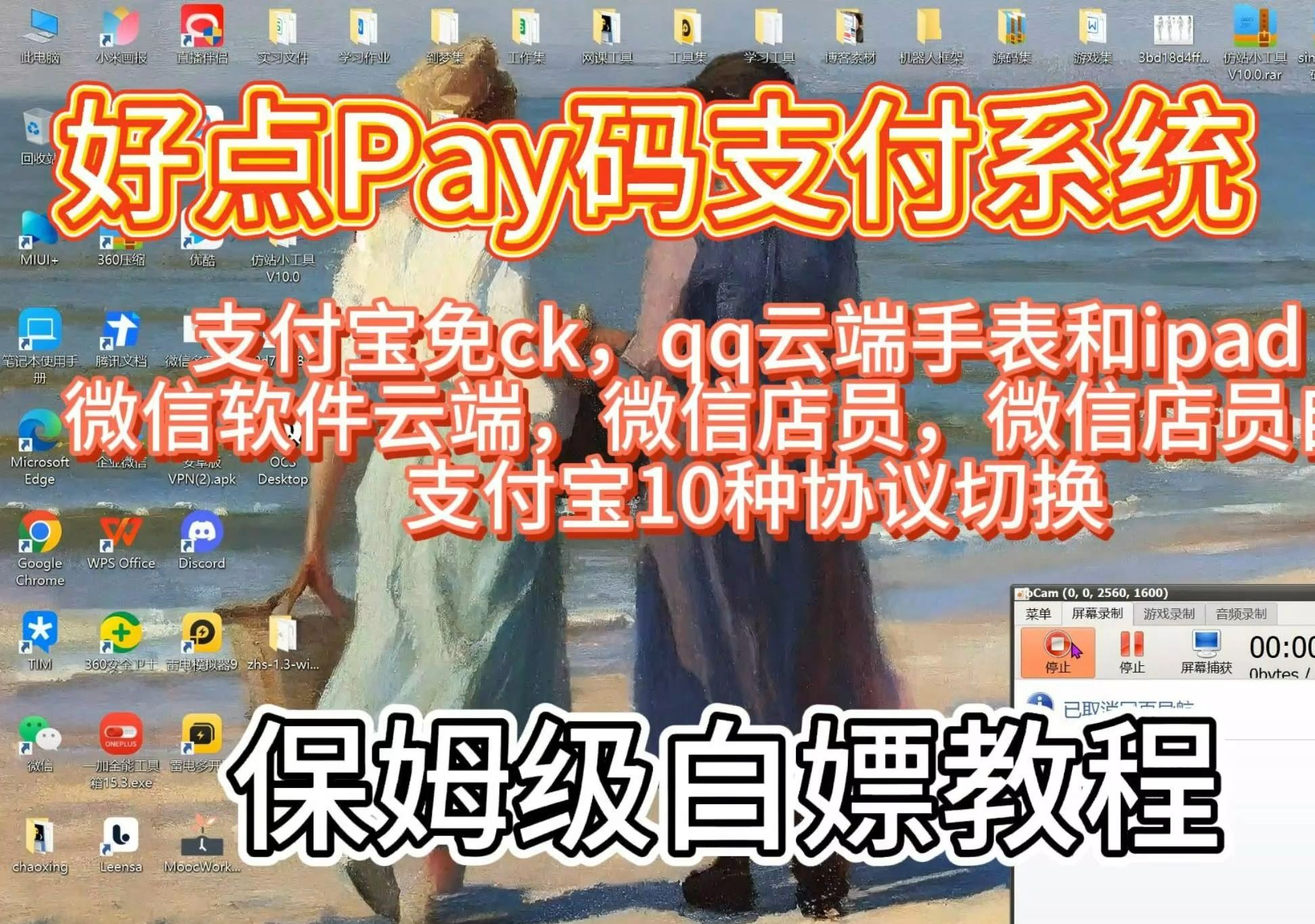 好点码Pay支付系统【保姆级】免费使用,公益爱发电,三网免挂,微信软件云端,QQ云端,支付宝免Cookie哔哩哔哩bilibili