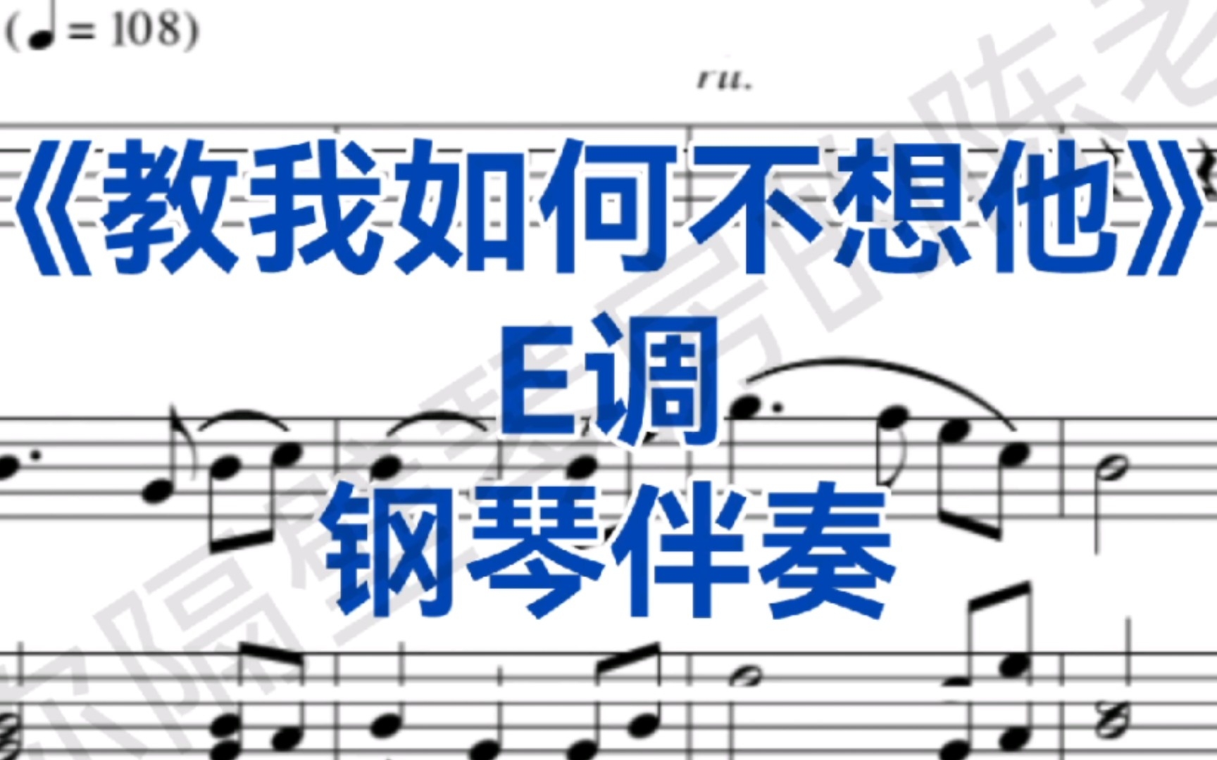 [图]中国艺术歌曲《教我如何不想他》E调钢琴伴奏