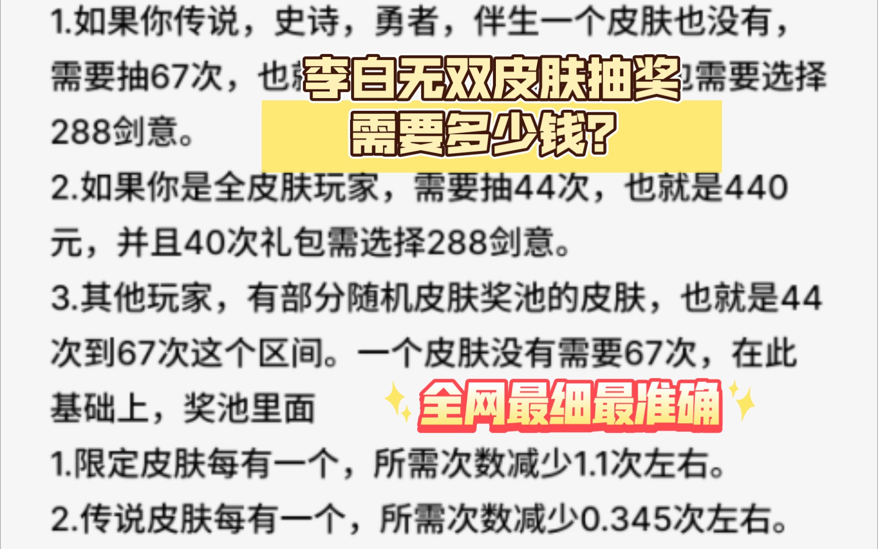 無雙皮膚保底多少出?李白無雙新皮膚碎月劍心.