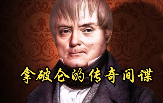 [图]【德国】【纪录片】拿破仑的传奇间谍 Napoleon's legendary spy