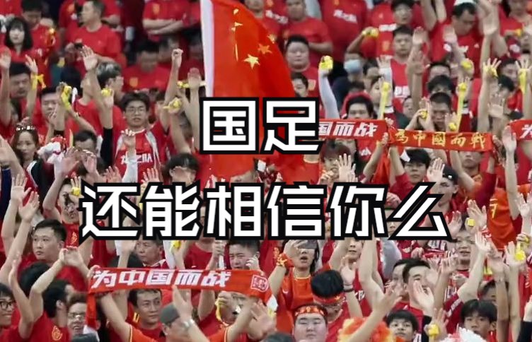 绝对生死战!6月6日中泰之战沈阳打响:赢球进18强 不赢让出主动权哔哩哔哩bilibili