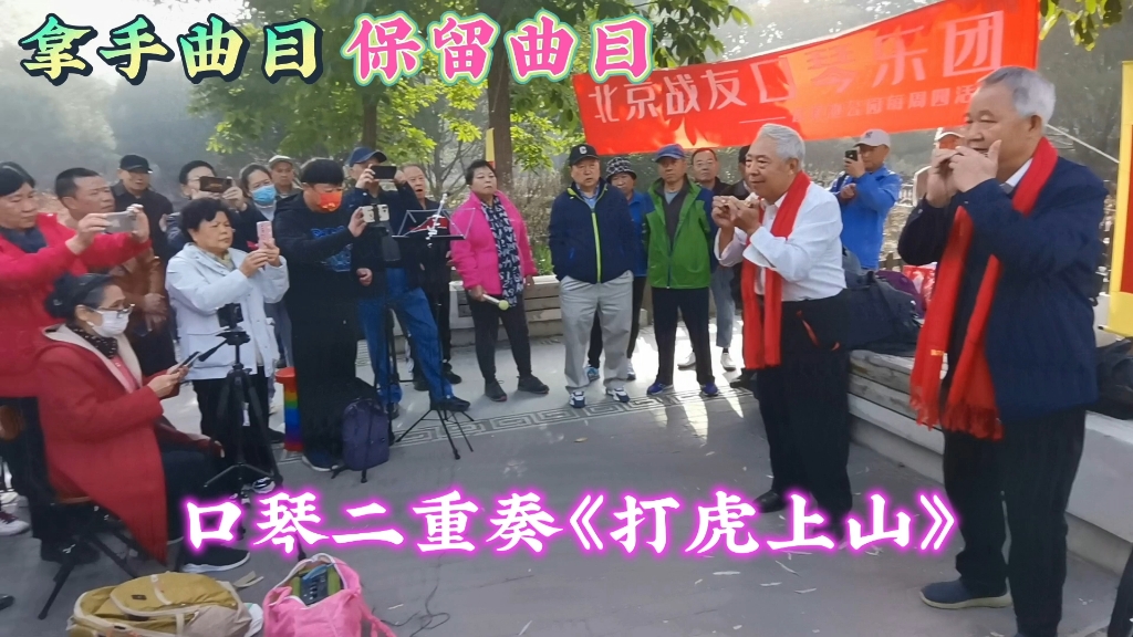 打虎上山军乐演奏图片