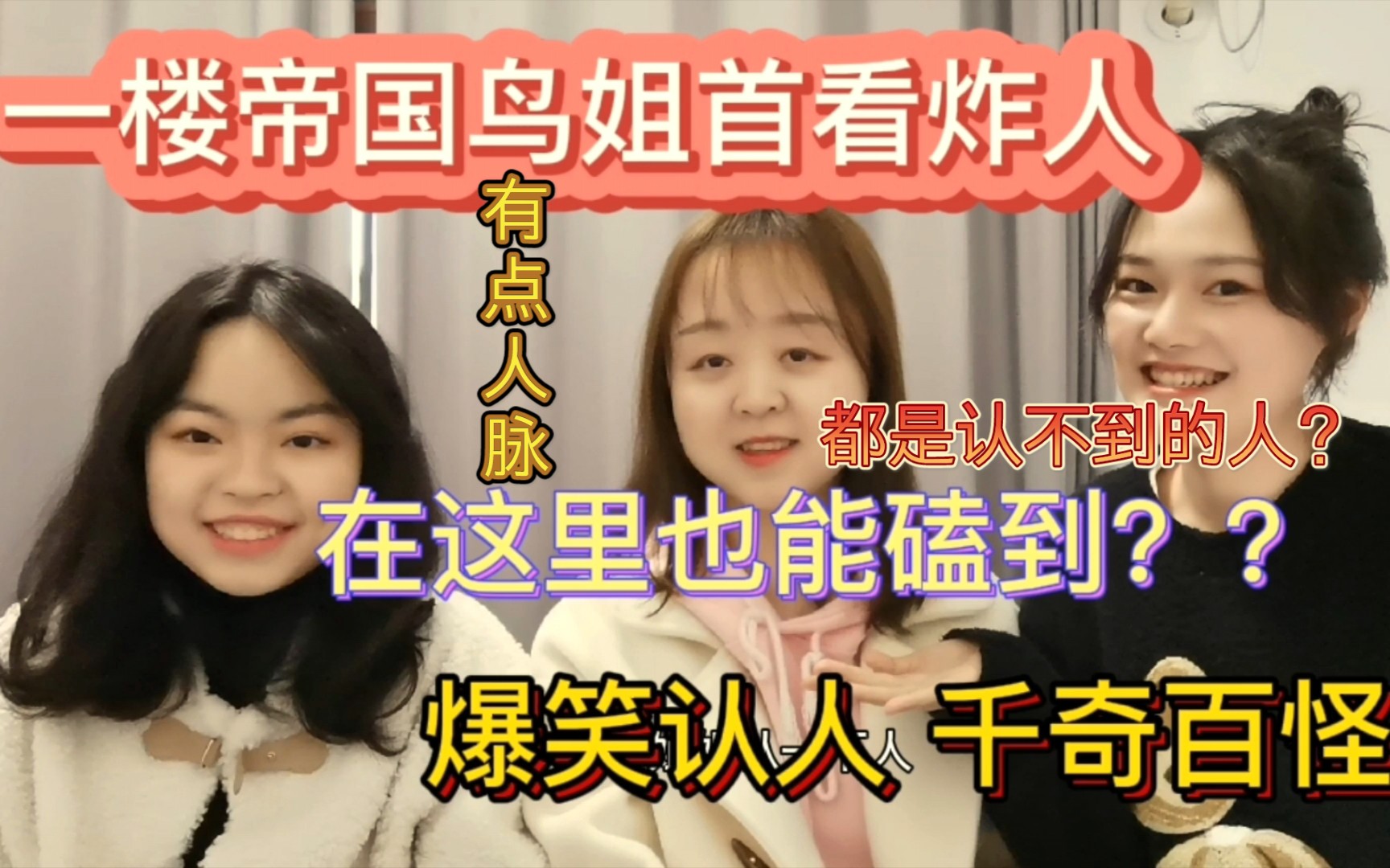 时代少年团reaction带路人鸟姐做炸人认人挑战点进来拥有快乐十八楼有