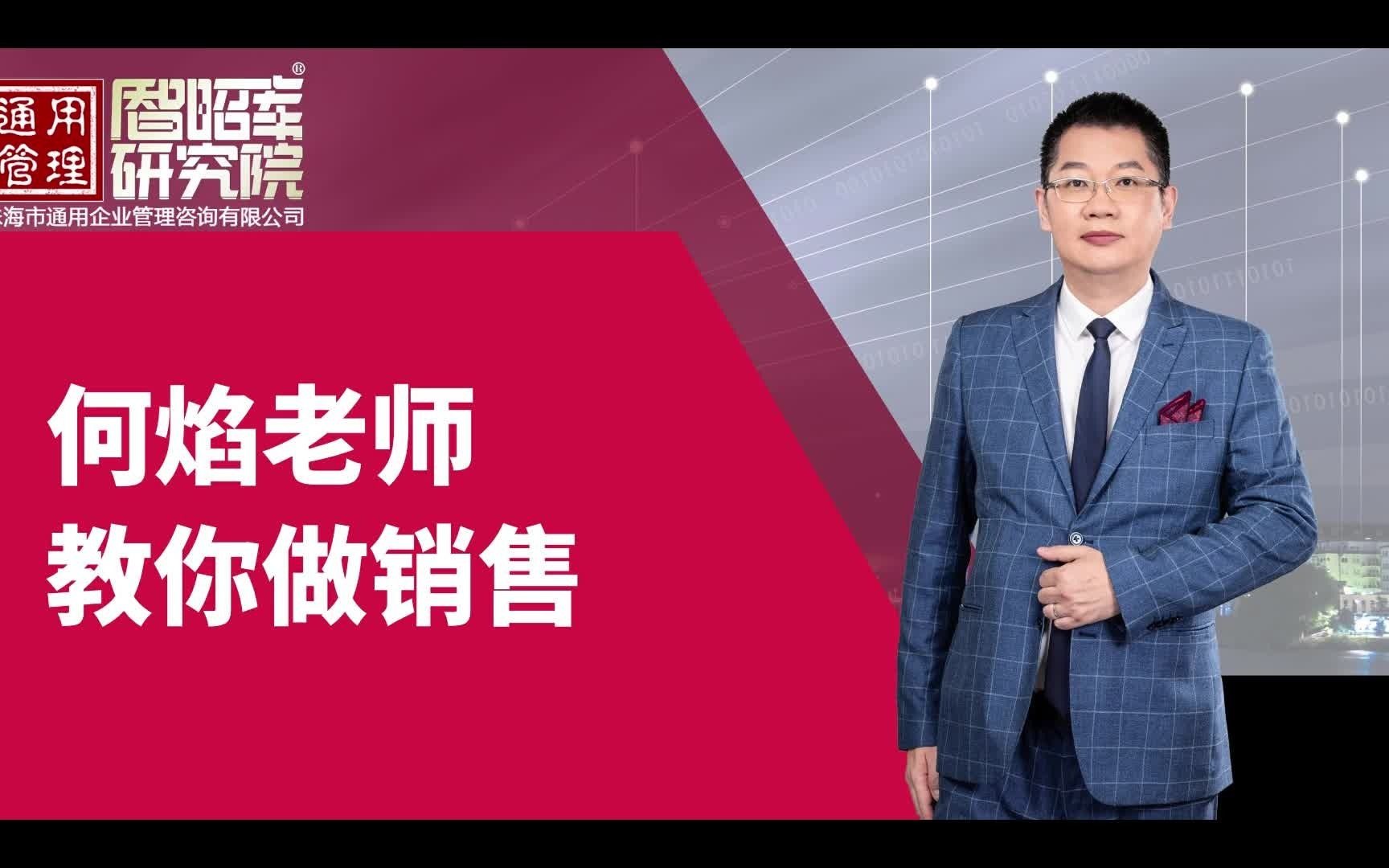 年度推销员 老司机带你做销售体现细节 何焰老师教你做销售哔哩哔哩bilibili