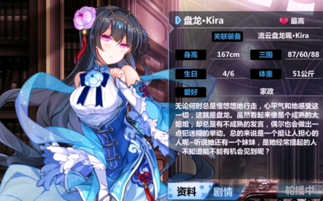 崩坏学园2·盘龙·kira看板展示