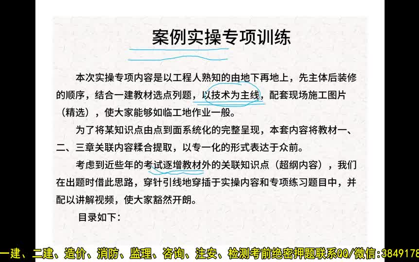 备考2023年一建建筑独家资源实务案例专项班大师兄【★★★★☆】哔哩哔哩bilibili