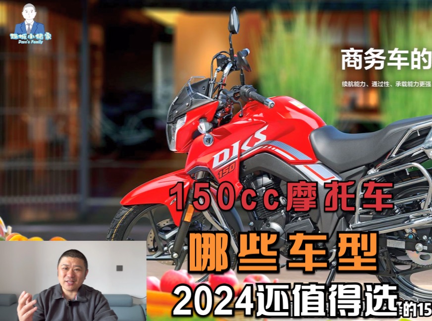 2024年哪些150cc摩托车值得推荐,关键是哪款车能很满足你的需求哔哩哔哩bilibili