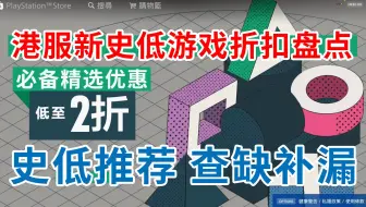 我们把索尼买破产 9折港服psn打折码或者7天plus会员优惠获取的正确姿势 哔哩哔哩 Bilibili