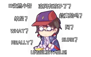 Download Video: 【障总】凉风他才比我小一两岁吧！纳尼？！