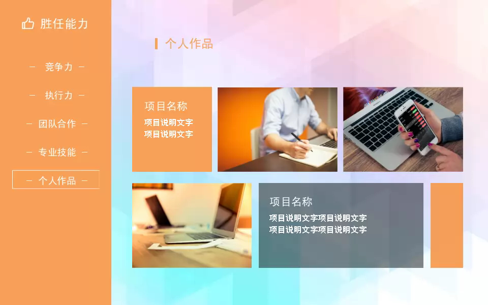 彩色多边形圆点背景时尚个人简历ppt模板下载