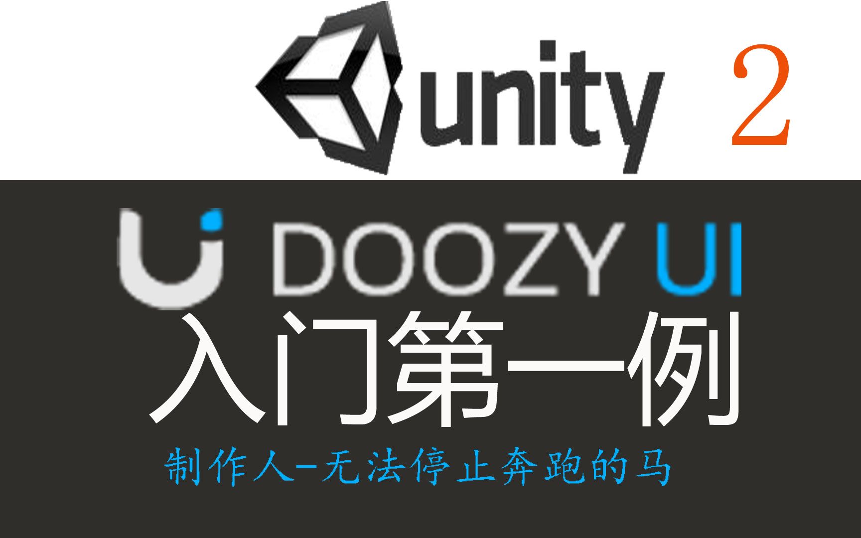 Unity UI编辑工具DoozyUI  入门第一例哔哩哔哩bilibili