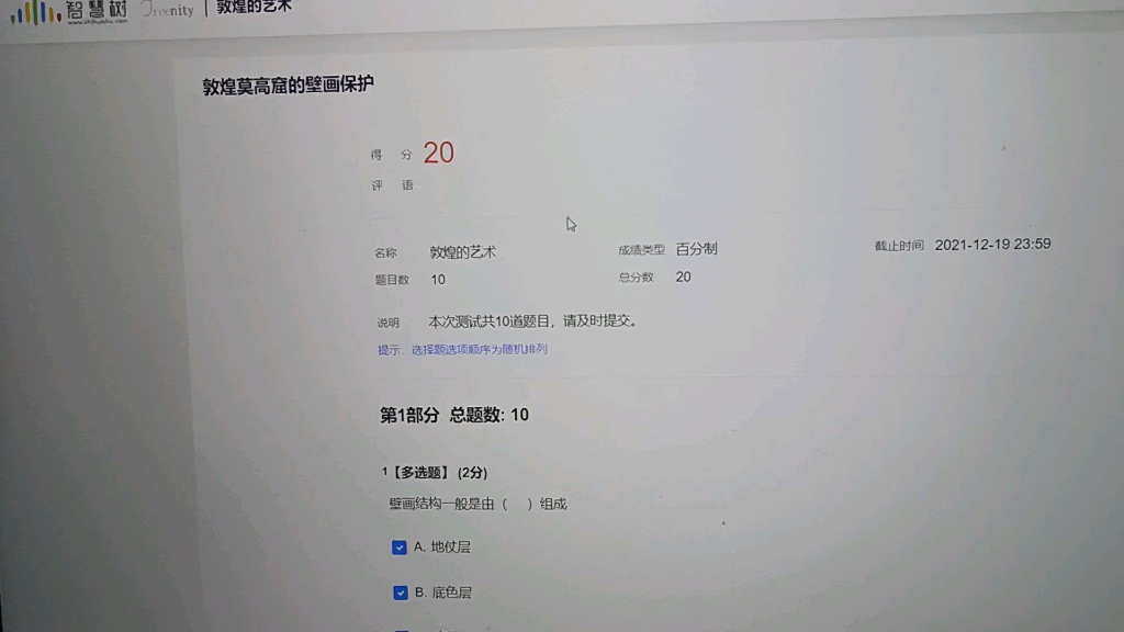 2021智慧树敦煌的艺术见面课敦煌莫高窟的壁画保护哔哩哔哩bilibili