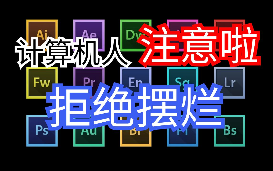 作为一个合格的计算机人,拒绝摆烂从我做起!计算机必备刷题网站,每天亿点点!!哔哩哔哩bilibili