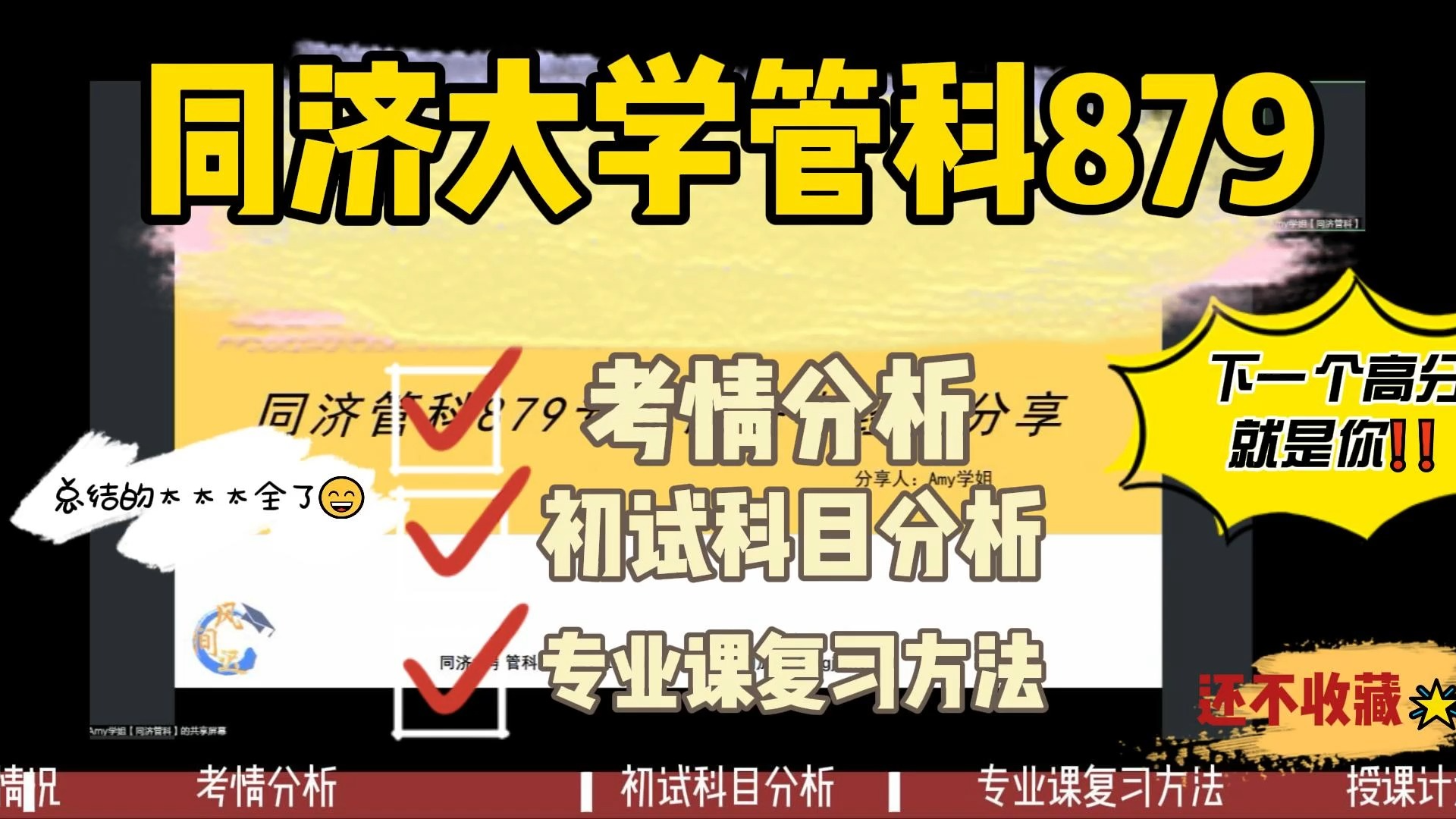 25考研|同济大学管理科学与工程879考研考情分析及初试科目分析、备考建议哔哩哔哩bilibili