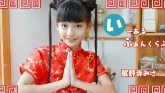 【尾野寺みさ】12 Fan Club