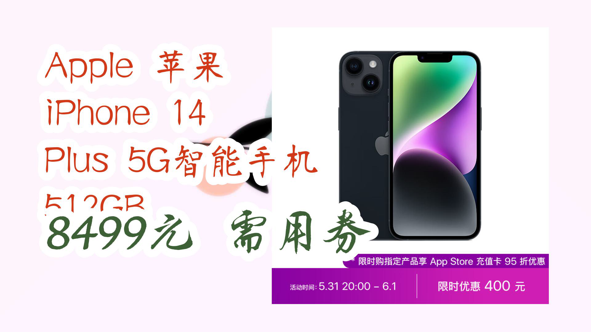 【京东数码】Apple 苹果 iPhone 14 Plus 5G智能手机 512GB 8499元 需用券哔哩哔哩bilibili