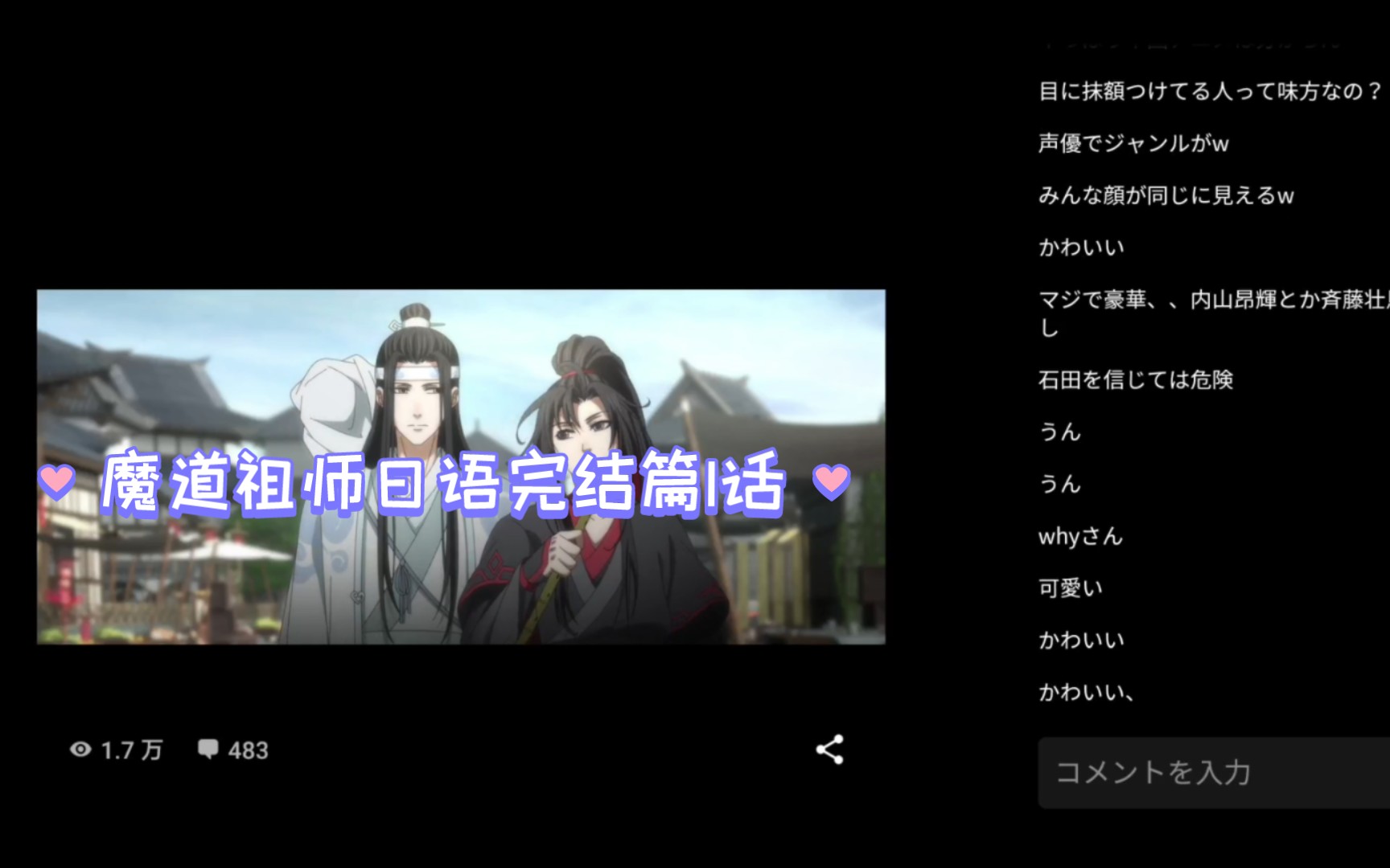 【魔道祖师日语版】魔道祖师日语 完结篇第1话哔哩哔哩bilibili