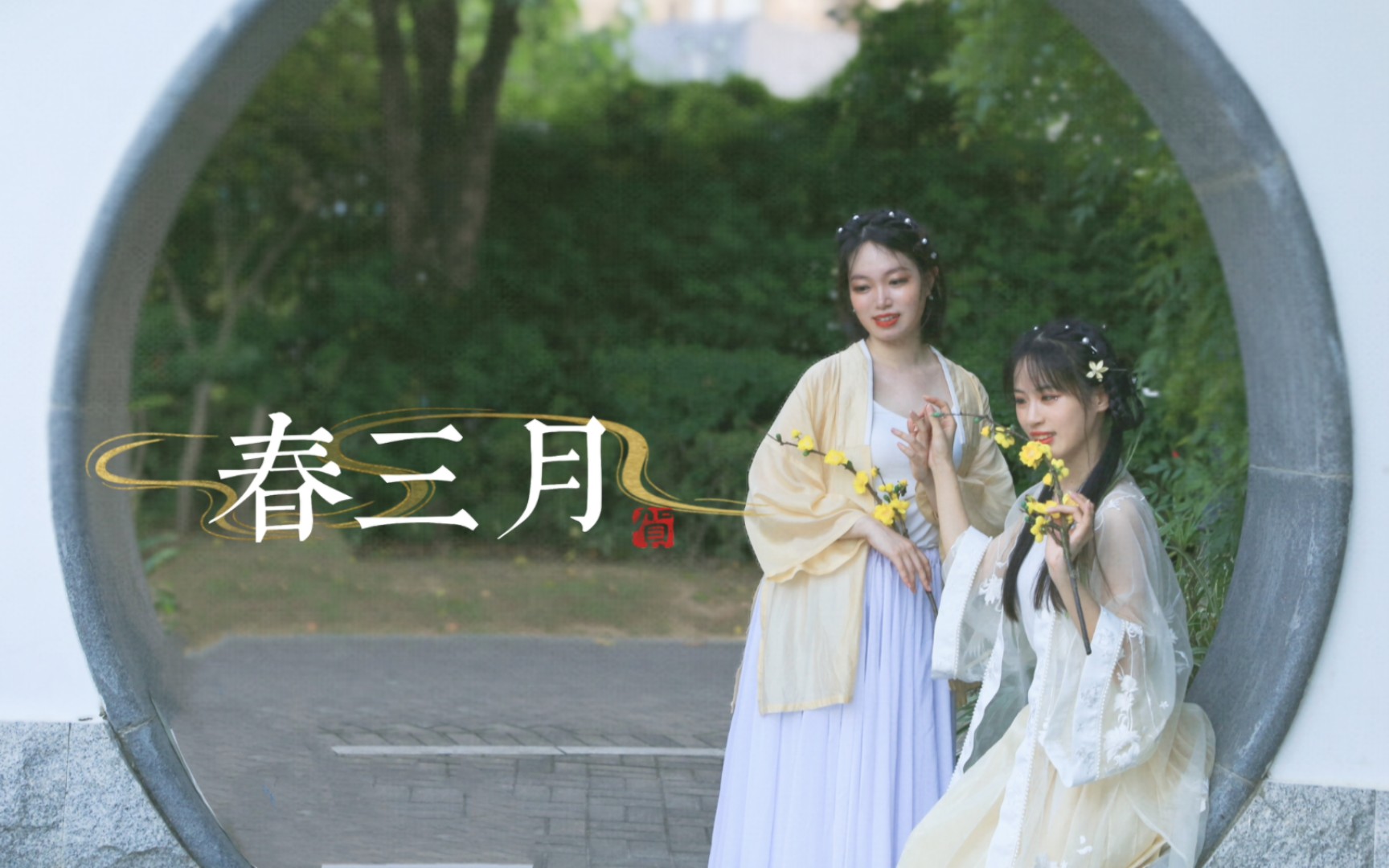 [图]【三叶×阿柳】春三月☘连雨不知春去，一晴方觉夏深…啊就是说已经7月了