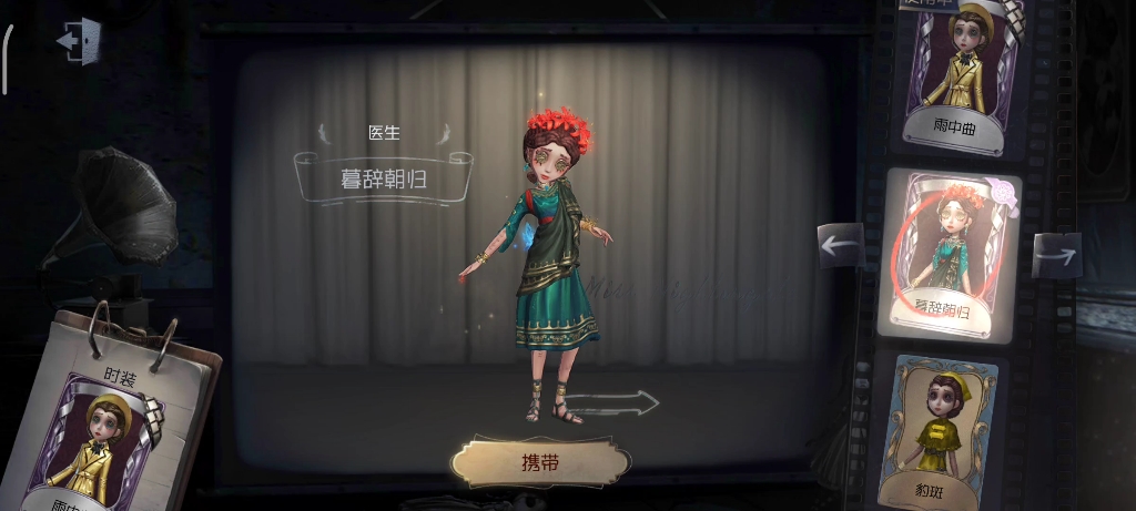 第五人格医生暮辞朝归