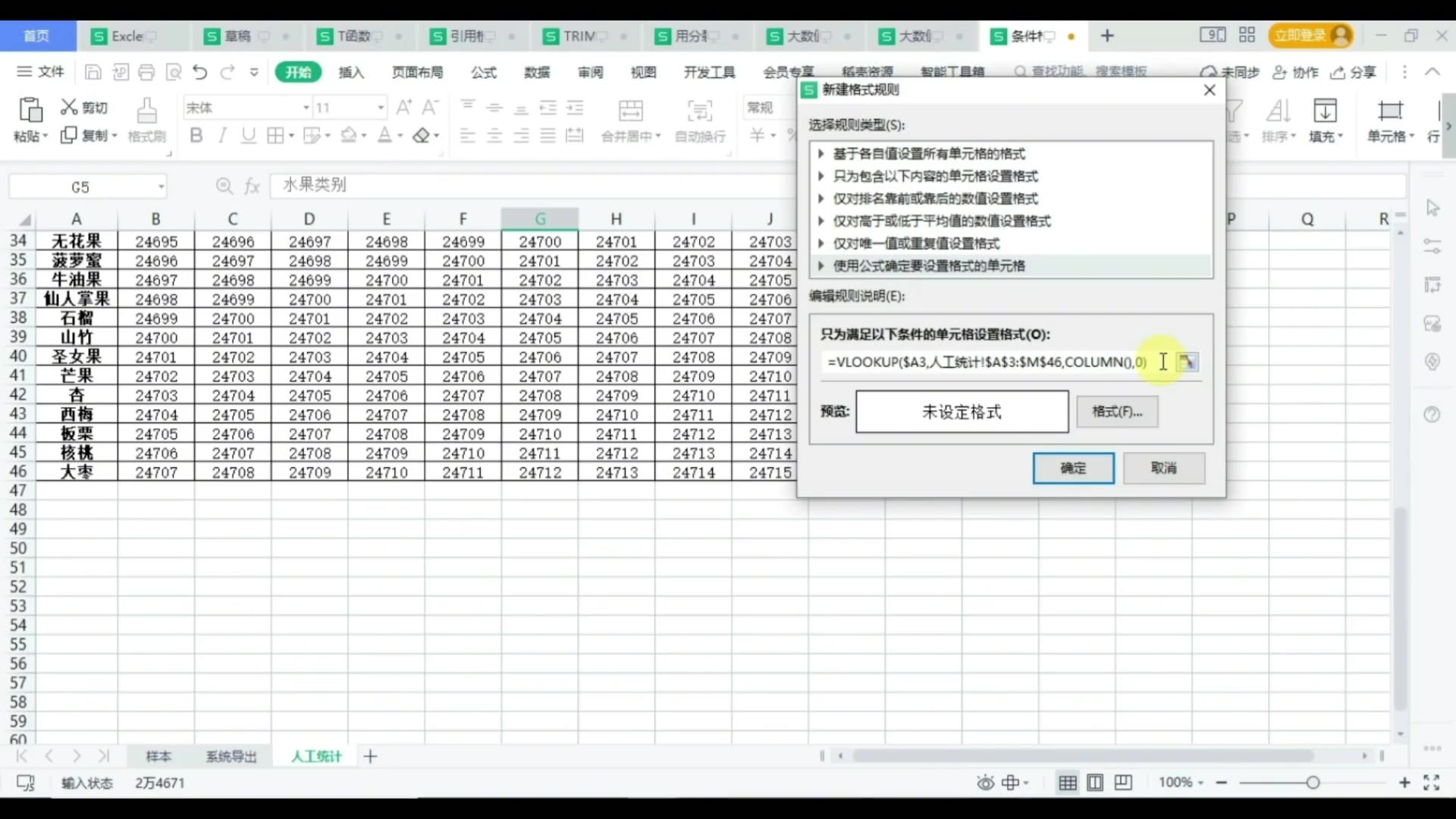 WPS表格技巧,核对两个表格数据哔哩哔哩bilibili