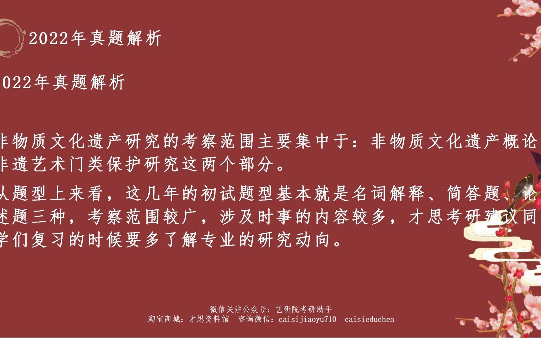 23中国艺术研究院非物质文化遗产保护研究全面解析及难度分析哔哩哔哩bilibili