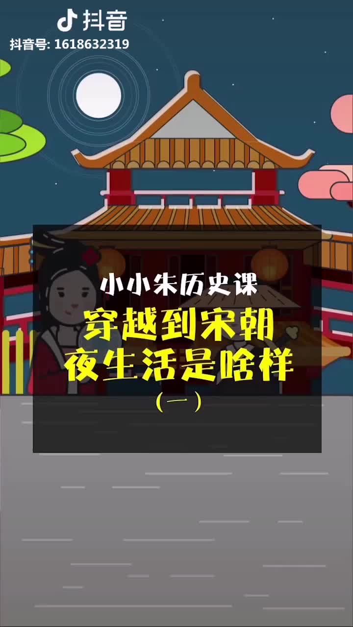 [图]《从宋朝开始的夜生活科普小知识》【侵删】