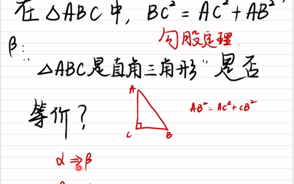 直角三角形△必要不充分条件?怎么判断?#高中数学[话题]# #充分必要条件[话题]# #约课[话题]#哔哩哔哩bilibili