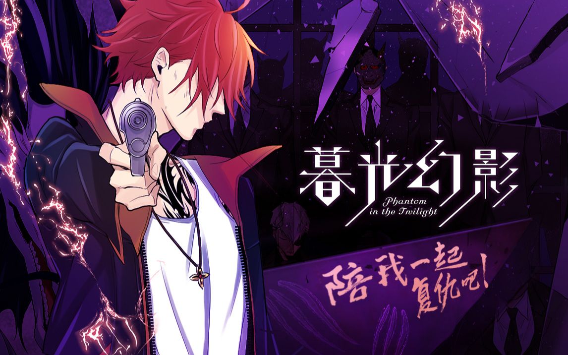 暮光幻影漫画第二季pv