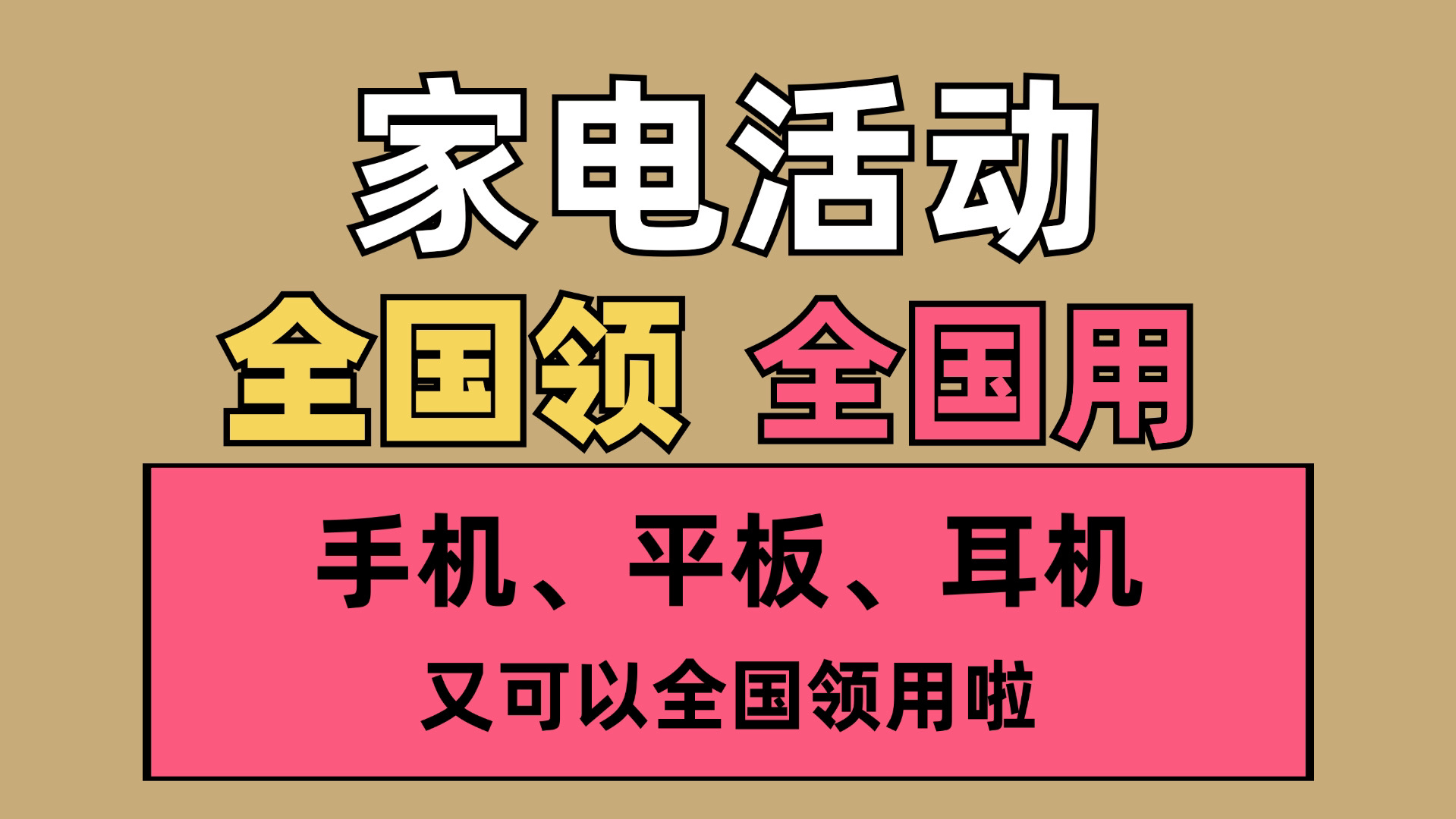 重磅消息!家电补贴活动重新开放全国,无任何限制哔哩哔哩bilibili