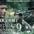 【4K/中字】二战微电影-《沾满灰尘的脸》第九集