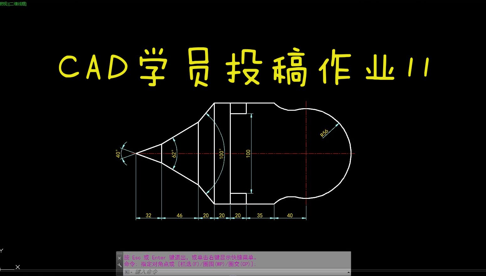 CAD每日一练 CAD学员投稿作业11哔哩哔哩bilibili