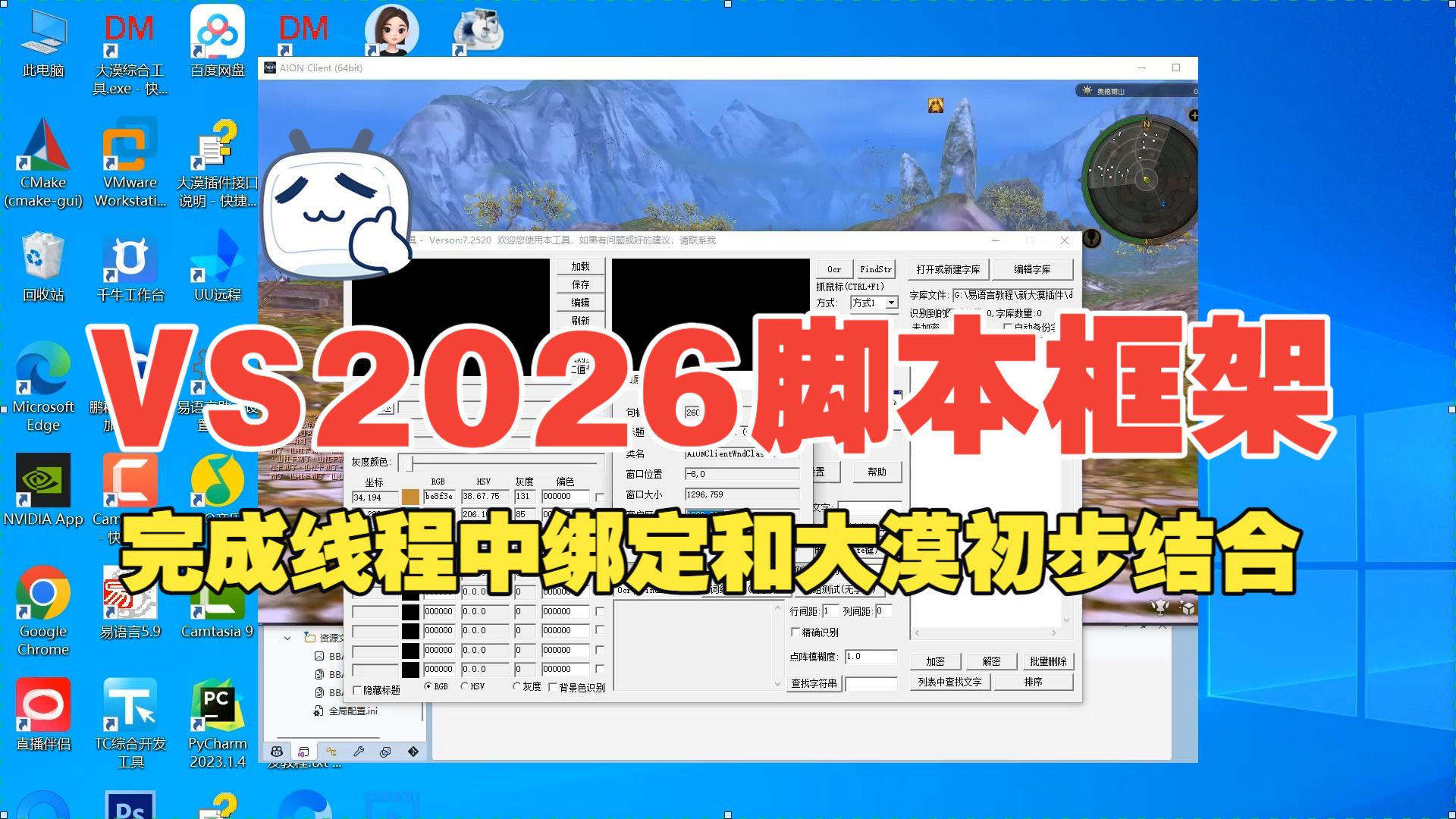 13.完成线程中的绑定和大漠初步结合