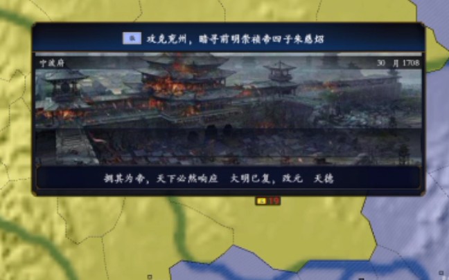 张三反清复明 文明时代2中华上下五千年mod