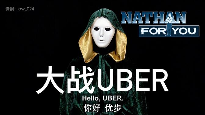 nathan for you图片