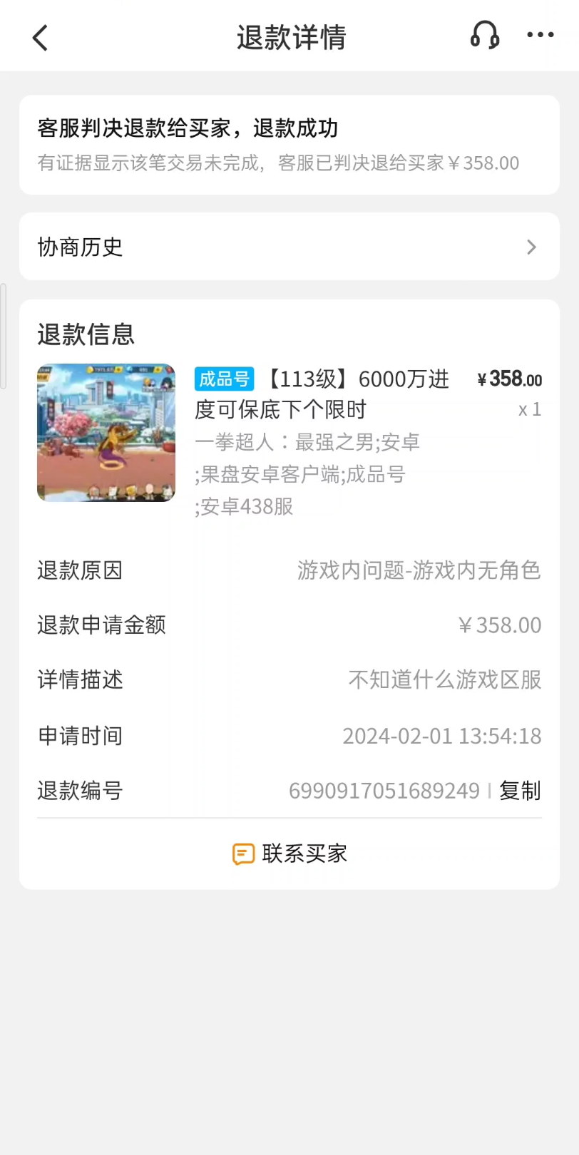 交易猫被骗300