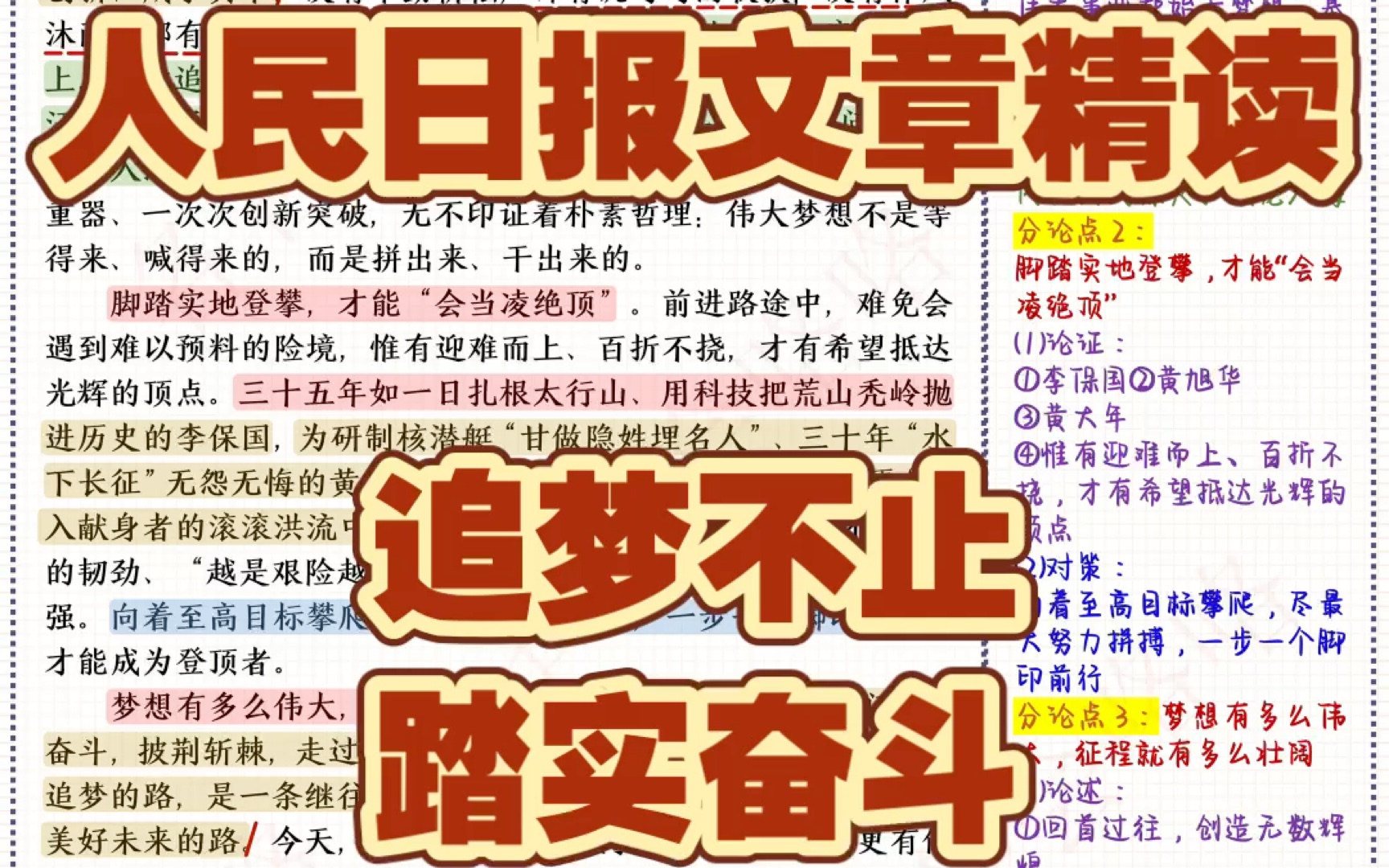 【6月13日】人民日报文章精读|申论、范文模板积累—踏实奋斗哔哩哔哩bilibili