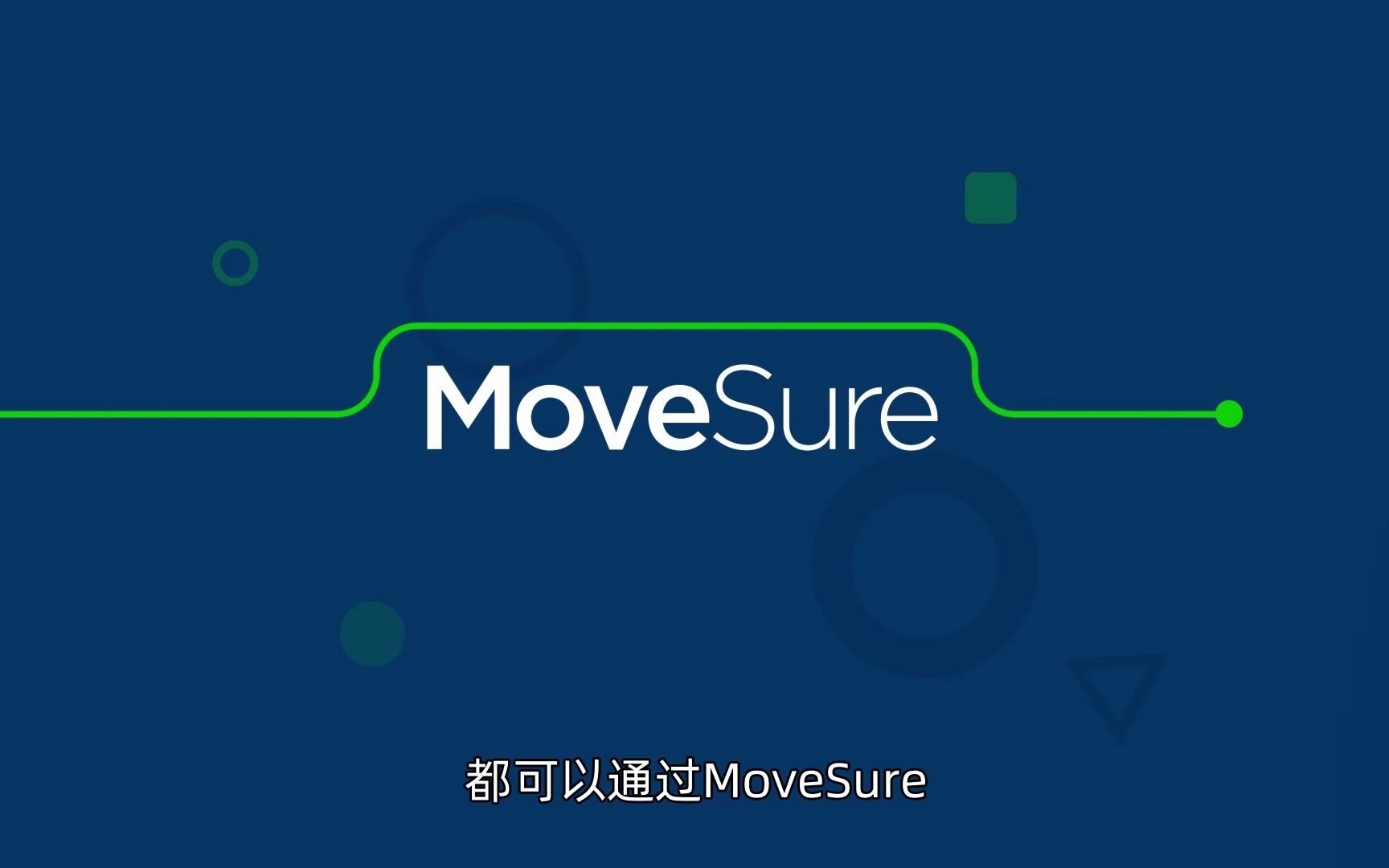 [图]MoveSure，你不能错过的云迁移产品！