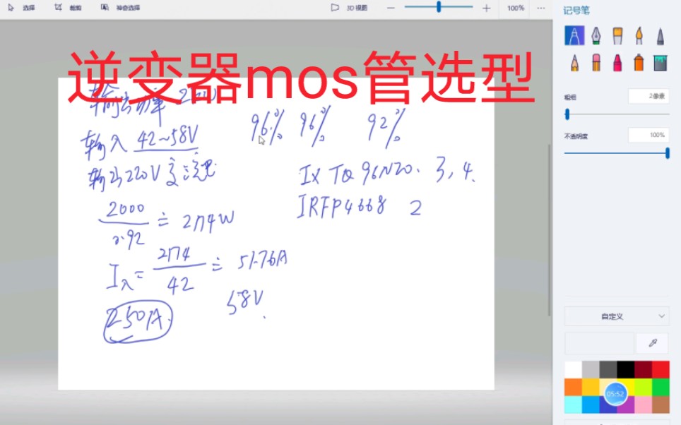 逆变器mos管igbt如何选型,看了你就知道!哔哩哔哩bilibili