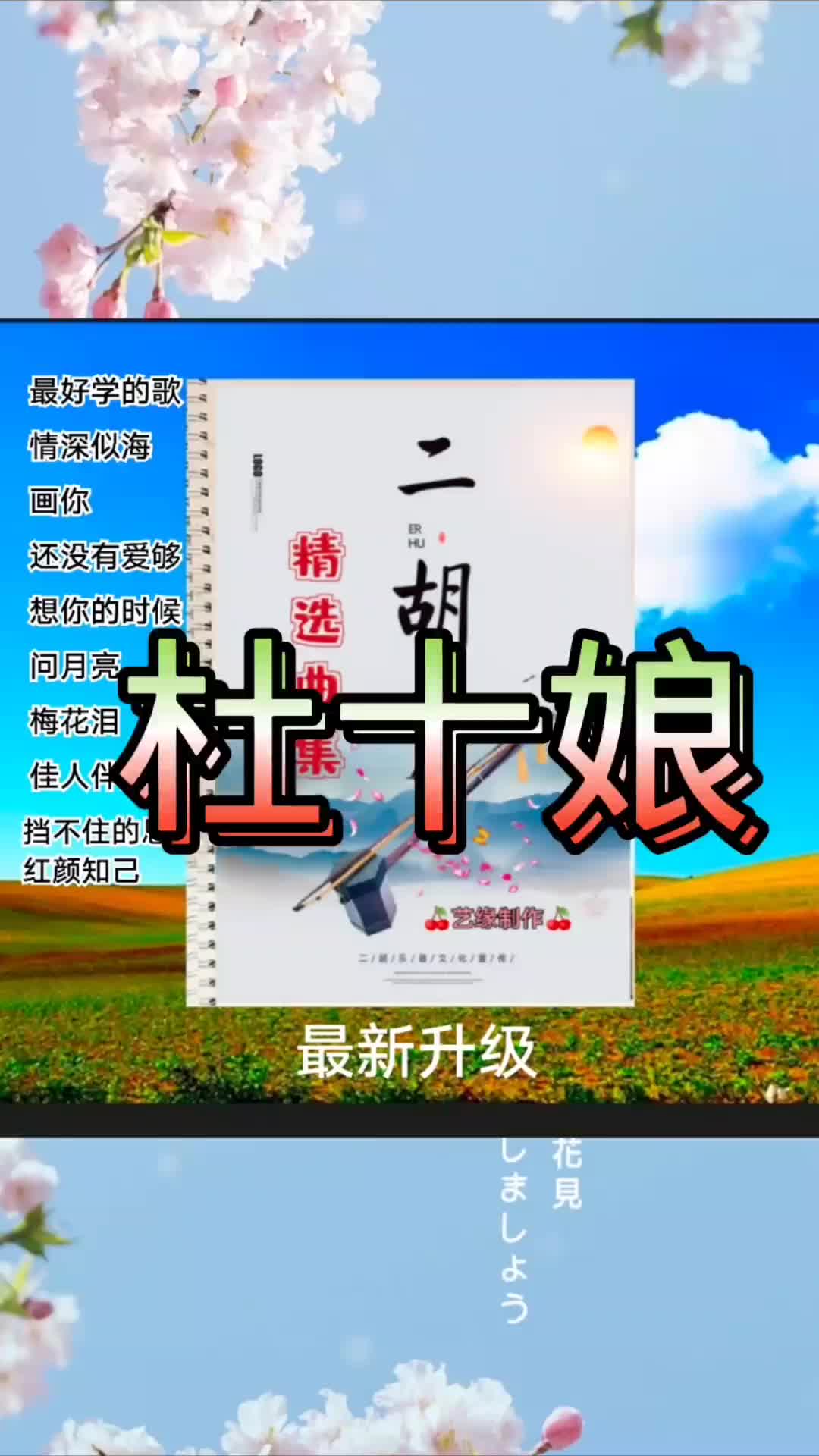 歌曲杜十娘(歌曲杜十娘怒沉百宝箱)