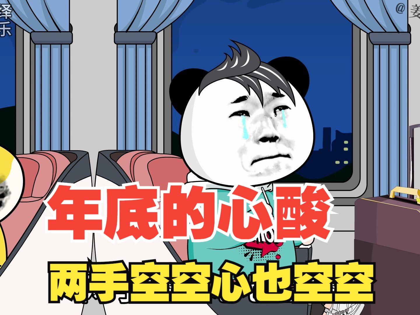 临过年了,一首《两手空空心也空空》,唱出多少人的心酸和无奈?