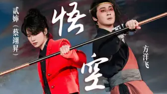 【国风天华x贰婶】做你无双披靡，盖世英雄！