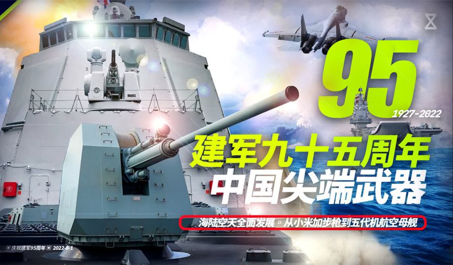 建军95周年,我国尖端武器一览哔哩哔哩bilibili